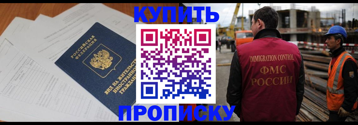 прописка в Кемеровской области