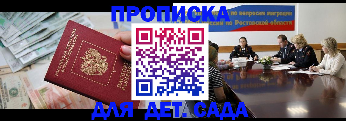 прописка 2025 в Кемеровской области
