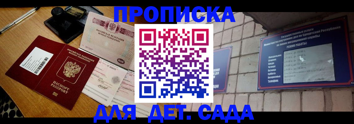 прописка 2025 в Кемеровской области